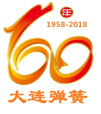 熱(re)烈慶祝青岛安祥3D打印有限公司廠建(jiàn)廠60周年